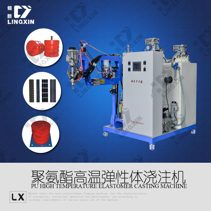 供应领新聚氨酯缓冲垫块弹性体浇注机图片