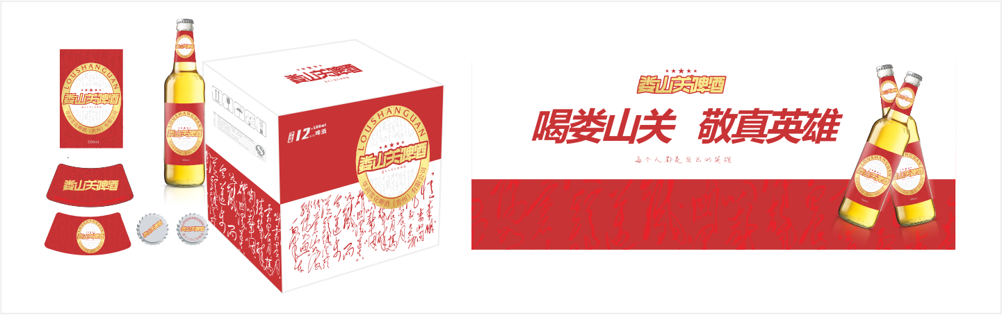 婁山關(guān)啤酒全案策劃