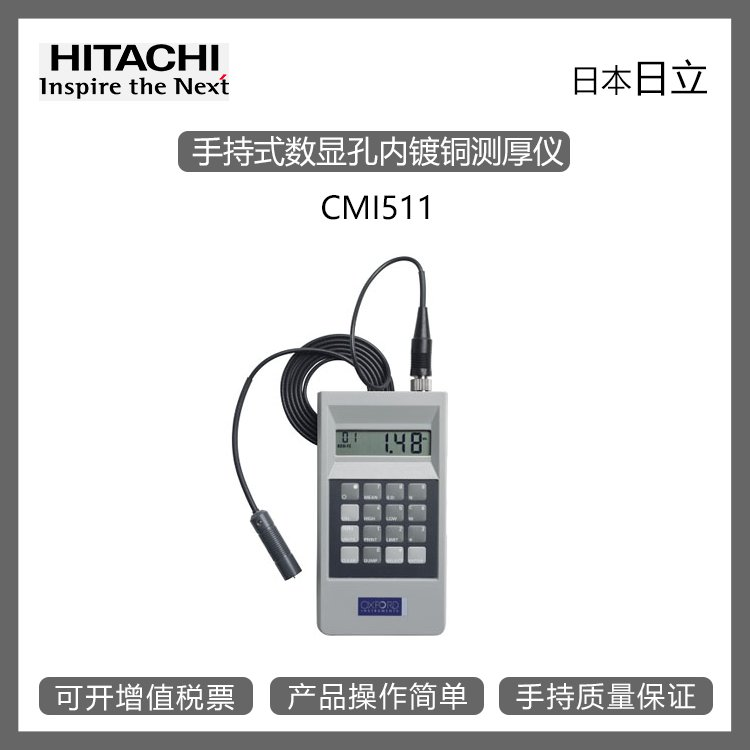 江苏供应日立手持式数显孔内镀铜测厚仪CMI511日本进口HITACHI