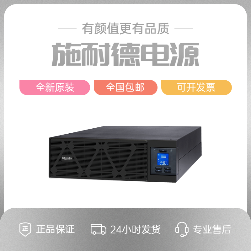 施耐德塔式UPS不间断应急电源SPM20KL-33输出功率18000W容量20KVA施耐德塔式UPS不间断应急电源SPM20KL-33输出功率18000W容量20KVA