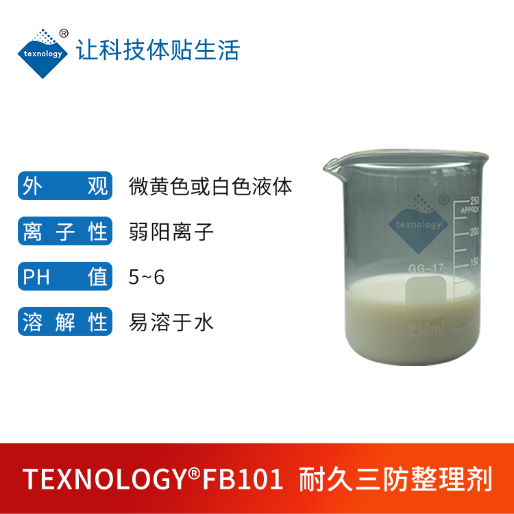 C6三防整理剂图片