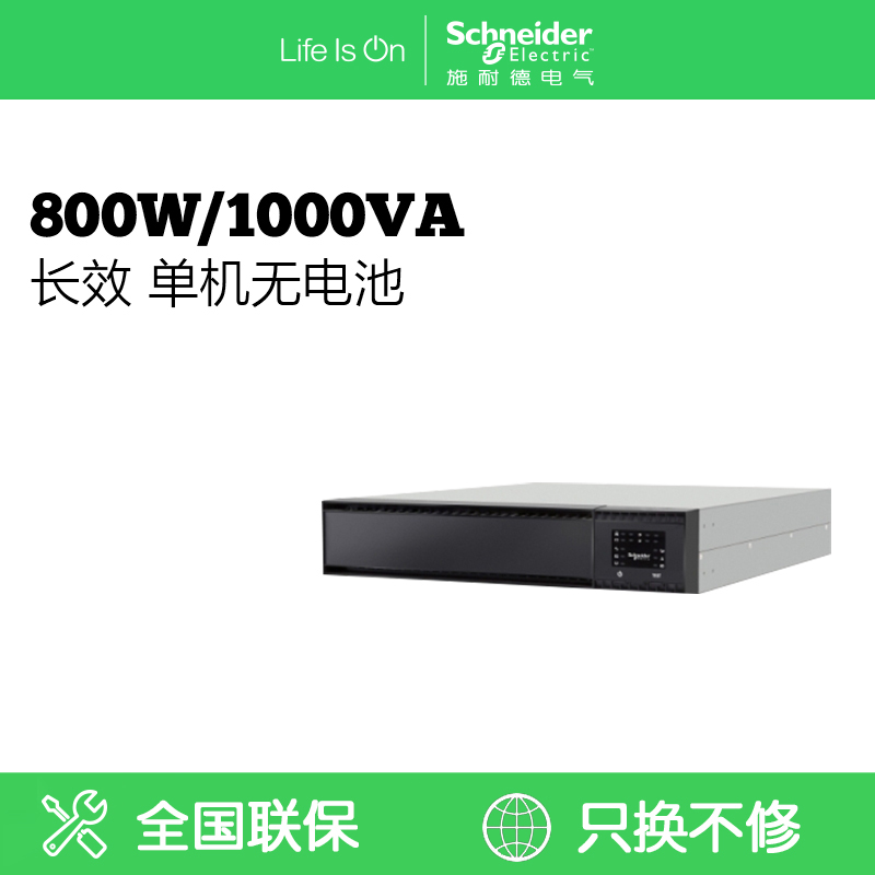 施耐德机架式UPS不间断应急电源SPRM1KL长效机输出功率800W容量1KVA