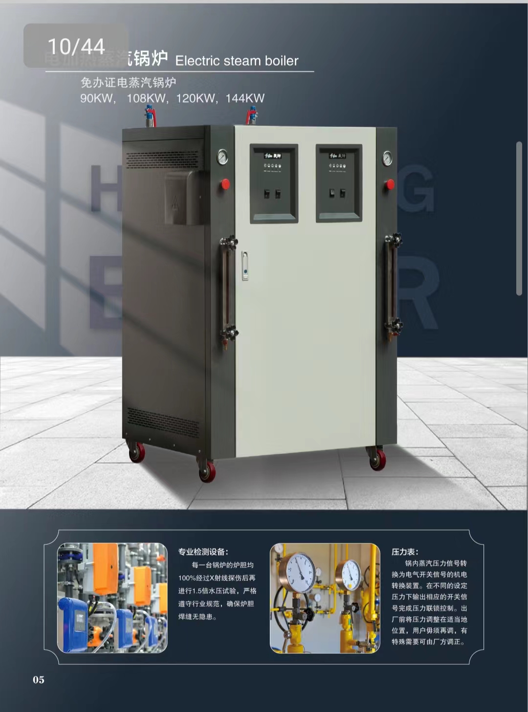 电蒸汽发生器72kw 电蒸汽锅炉45kw电蒸汽发生器108kw图片