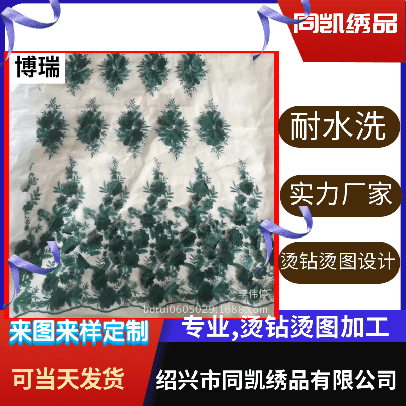 服装辅料烫图绣花公司、定做服装辅料、烫图绣花工艺厂家【绍兴市同凯绣品有限公司】图片