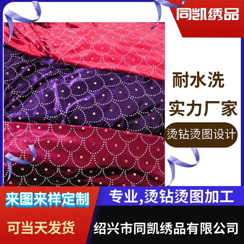 绍兴市哪有服饰烫图定制公司厂家哪有服饰烫图定制公司、服饰烫图定制厂家_价格 批发【绍兴市同凯绣品有限公司】