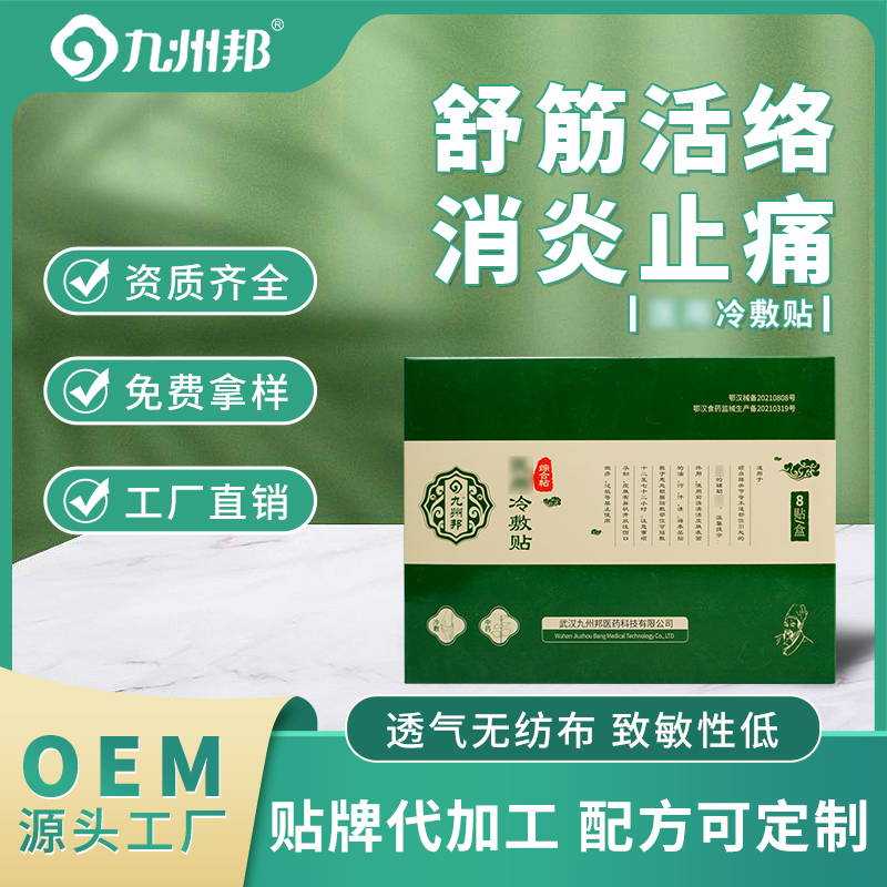 九州邦 磁疗贴定制/磁疗贴贴牌/磁疗贴代工 磁疗贴理疗贴oem/odm加工可打样图片