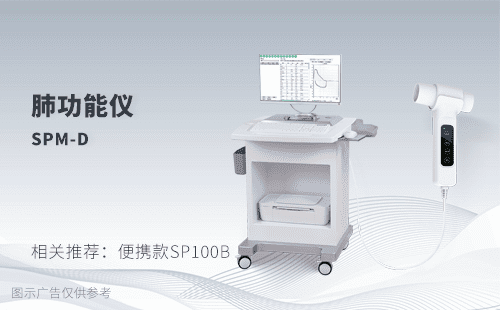 肺功能仪SPM-D检测呼吸功能肺功能检查呼吸系统健康问题的筛查图片