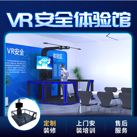 VR安全体验馆 VR设备厂家 VR一体机