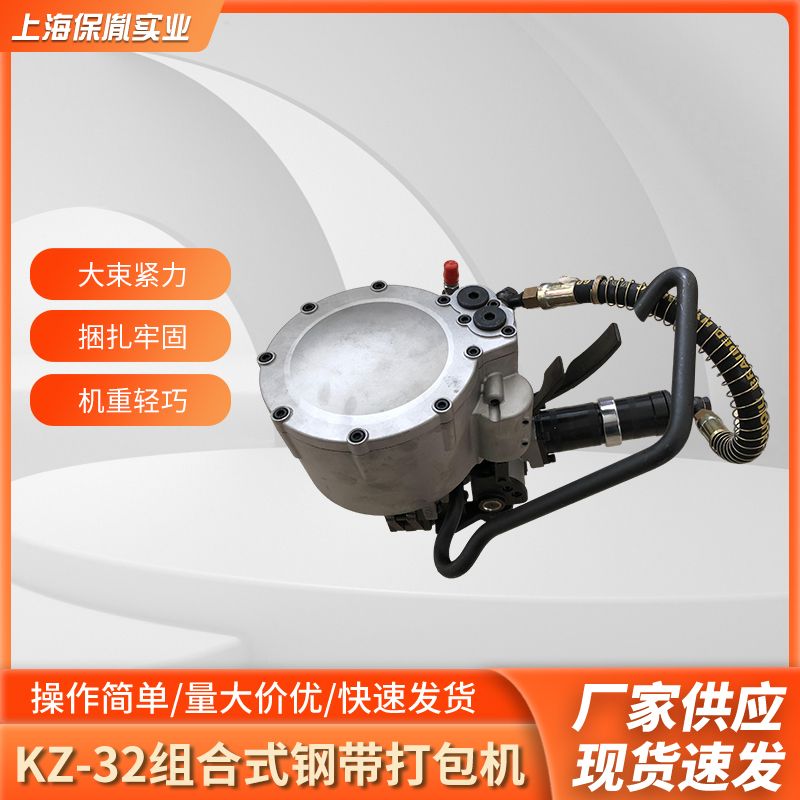 KZ-32气动钢带捆扎机 手持式气动打包机 铁皮带钢材打包机