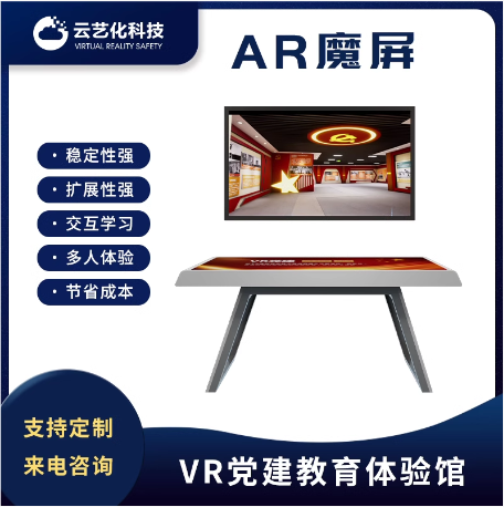 AR魔屏 VR安全体验馆 VR设备厂家 VR一体机 软硬件定制服务图片