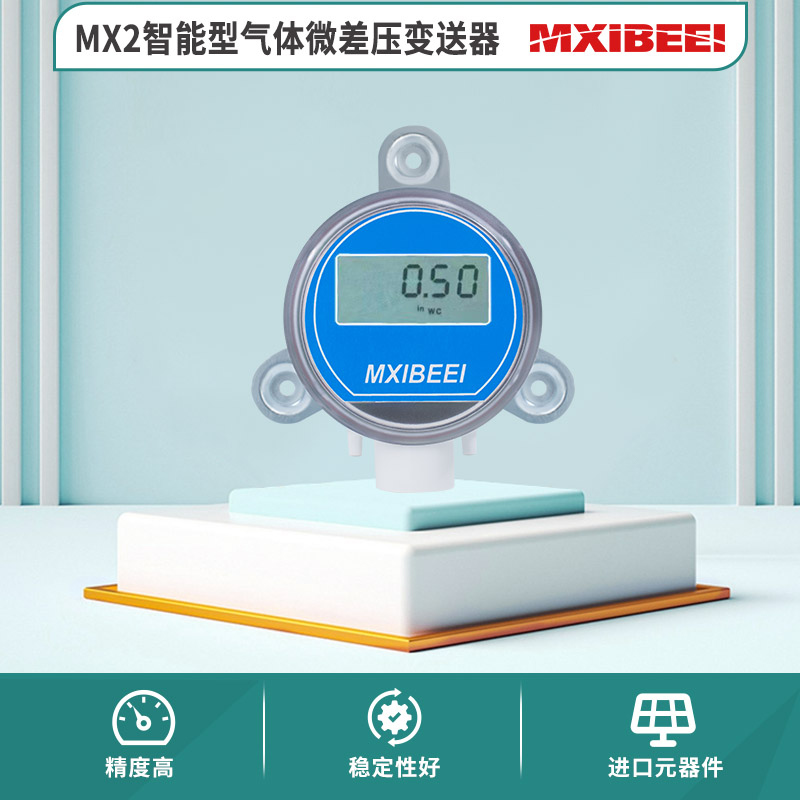 MX2-485带Modbus通讯差压变送器图片