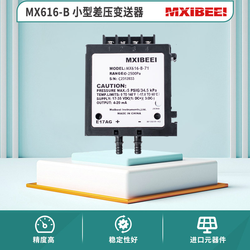 MX616-B替代616KD-B微差压变送器传感器智能正负压表仪 MX616-B小型差压变送器图片