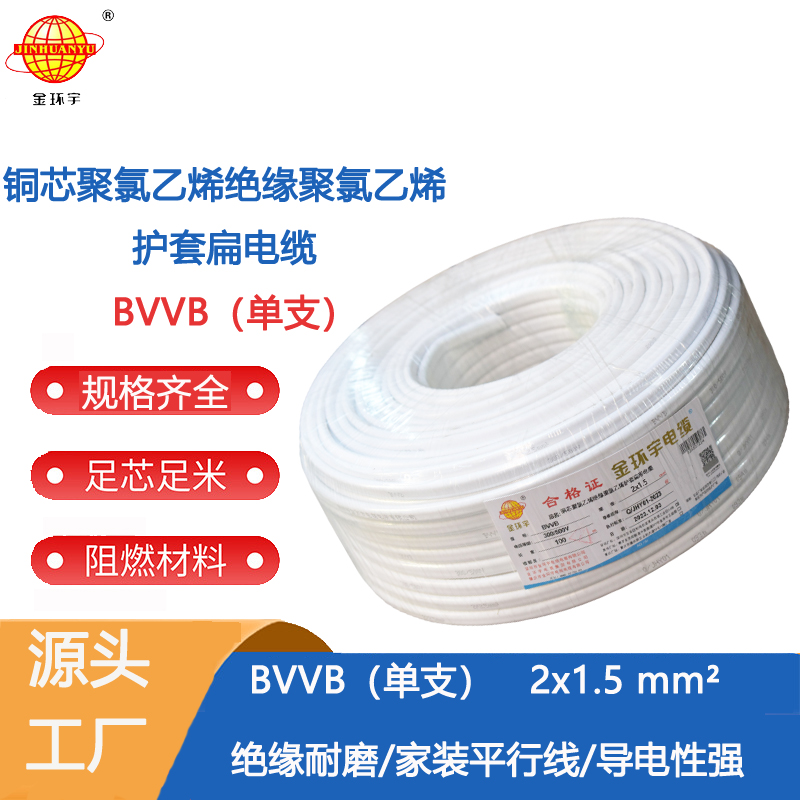 平行线BVVB 2芯图片