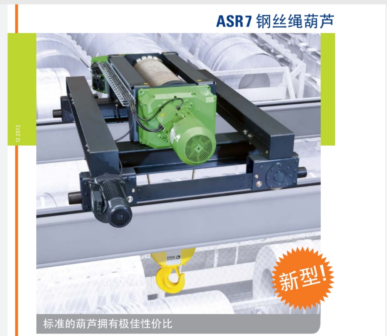 STAHL   ASR7鋼絲繩葫蘆圖片