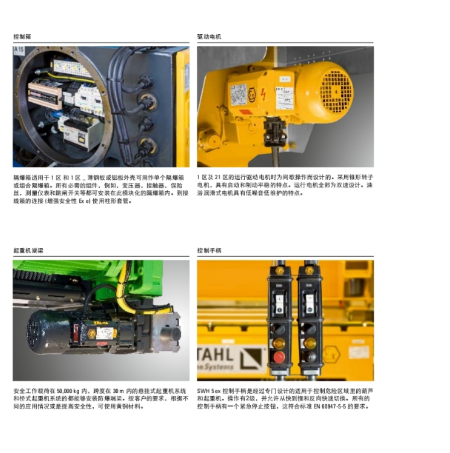 STAHL CraneSystmes   防爆起重机部件