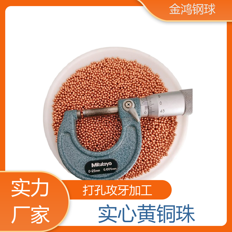 耐磨抗氧化精密微型铜珠 电镀打孔加工 5mm 6mm 7mm 8mm精密微型铜珠规格齐全 按需定制图片