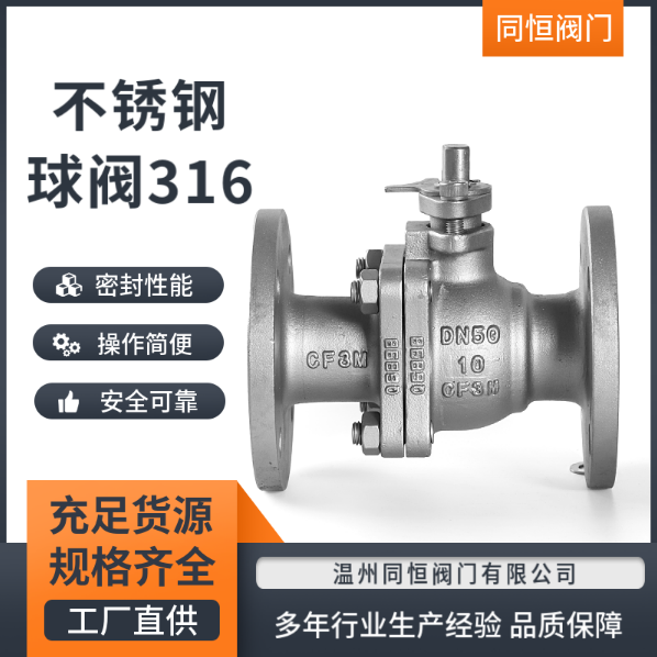 316不锈钢球阀价格、多少钱、供应商、报价【温州同恒阀门有限公司】