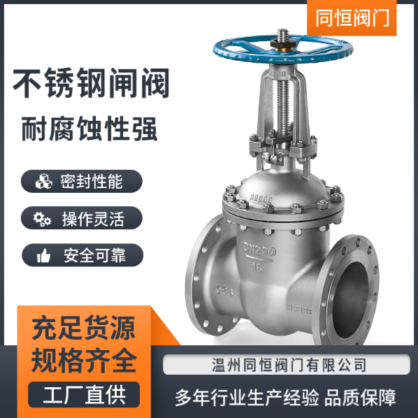 上海不锈钢闸阀价格-厂家-批发-报价【温州同恒阀门有限公司】图片