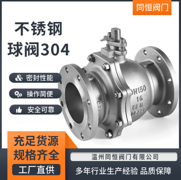 温州市304不锈钢球阀厂家