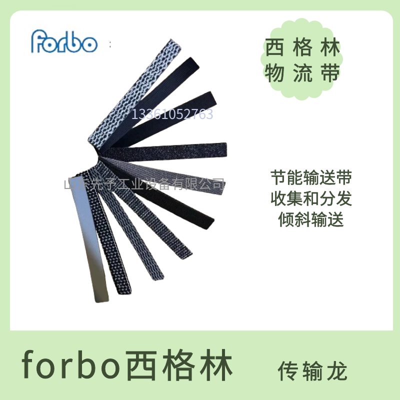 forbo德国西格林钢板输送带E 10/M U1/U3 GSTR-NA花纹输送带图片