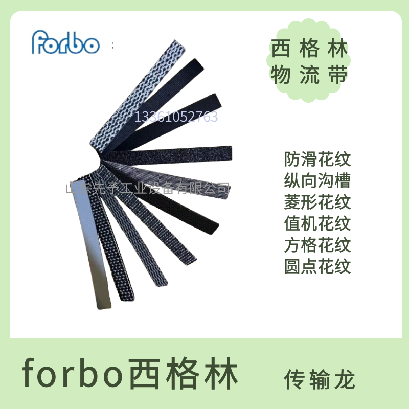 forbo西格林PVC皮带 德国西格林砂光机瓷砖石材PVC输送带