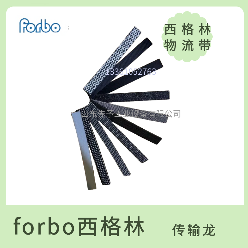 德国西格林PVK输送带 forbo爬坡输送带PVK125 LR*FS-NA物流爬坡运输带