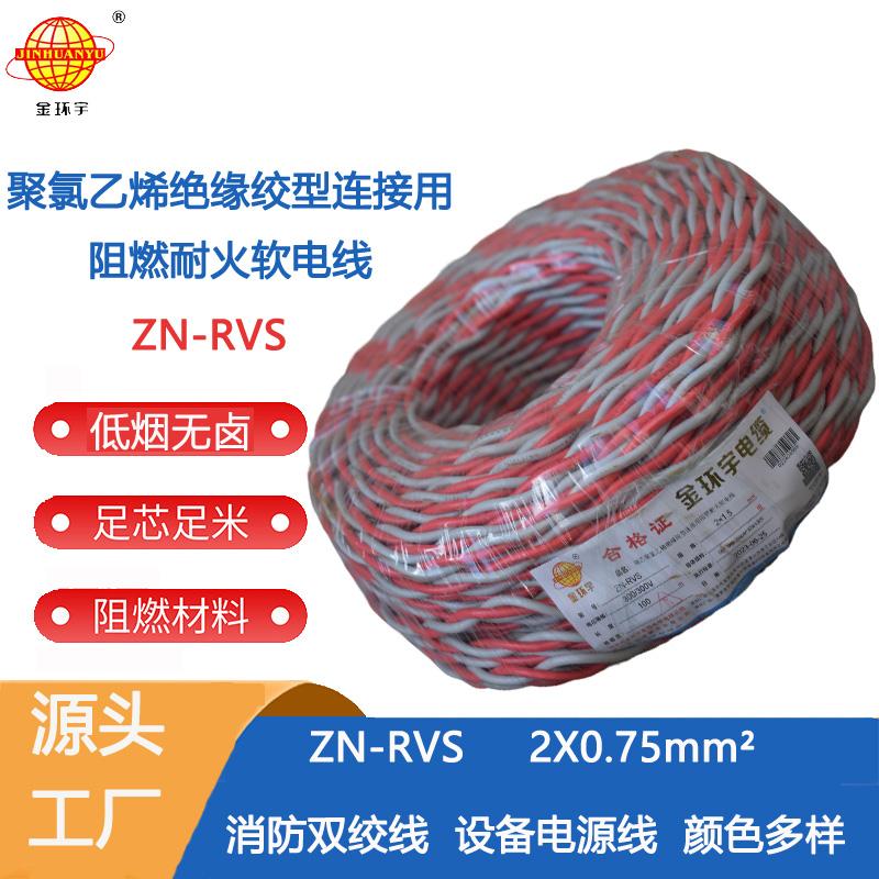 ZN-RVS2X0.75双绞线图片