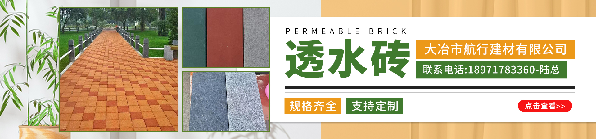 透水磚