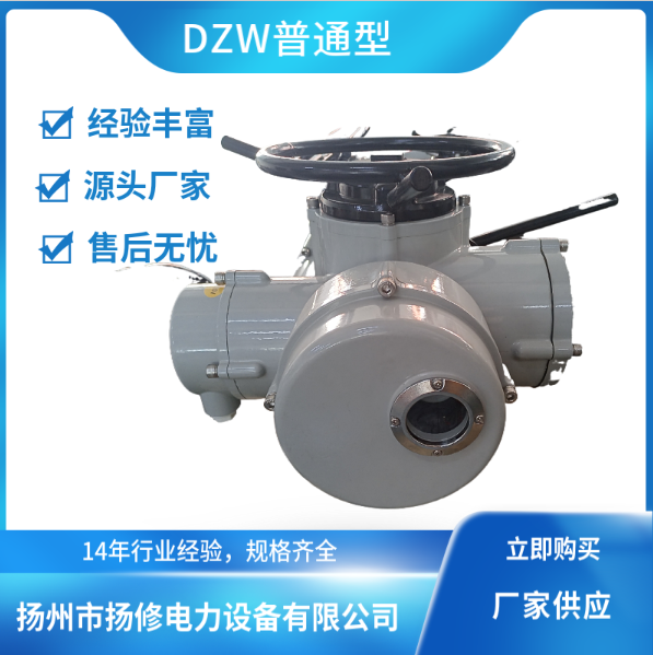 【电动执行器】DZW普通型多回转电动执行器【电动阀门】DZW30电动执行机构 闸阀执行器 截止阀执行器