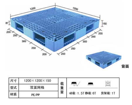 东营双面网格1412塑料托盘  东营塑料托盘厂家  东营塑料托盘生产厂家