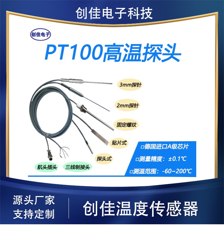 创佳智能 温度探头PT100 硅胶柔性电缆 防水防油 精度高 PT100高温探头