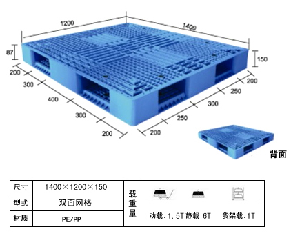 销售淄博塑料托盘  山东地区塑料托盘厂家  淄博叉车托盘 双面网格1412塑料托盘