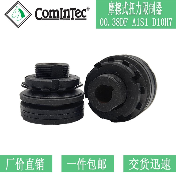 意大利ComInTec 摩擦式扭力限制器 安全离合器 00.38DF-D10H7-T1