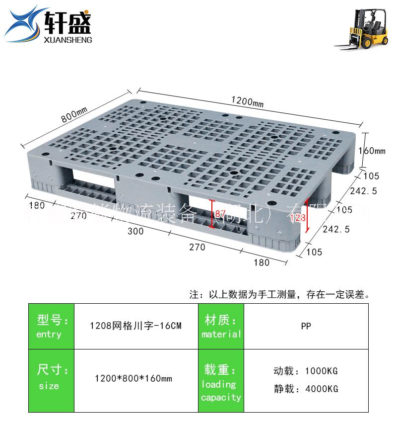 1208网格川字塑料托盘卡板厂家图片