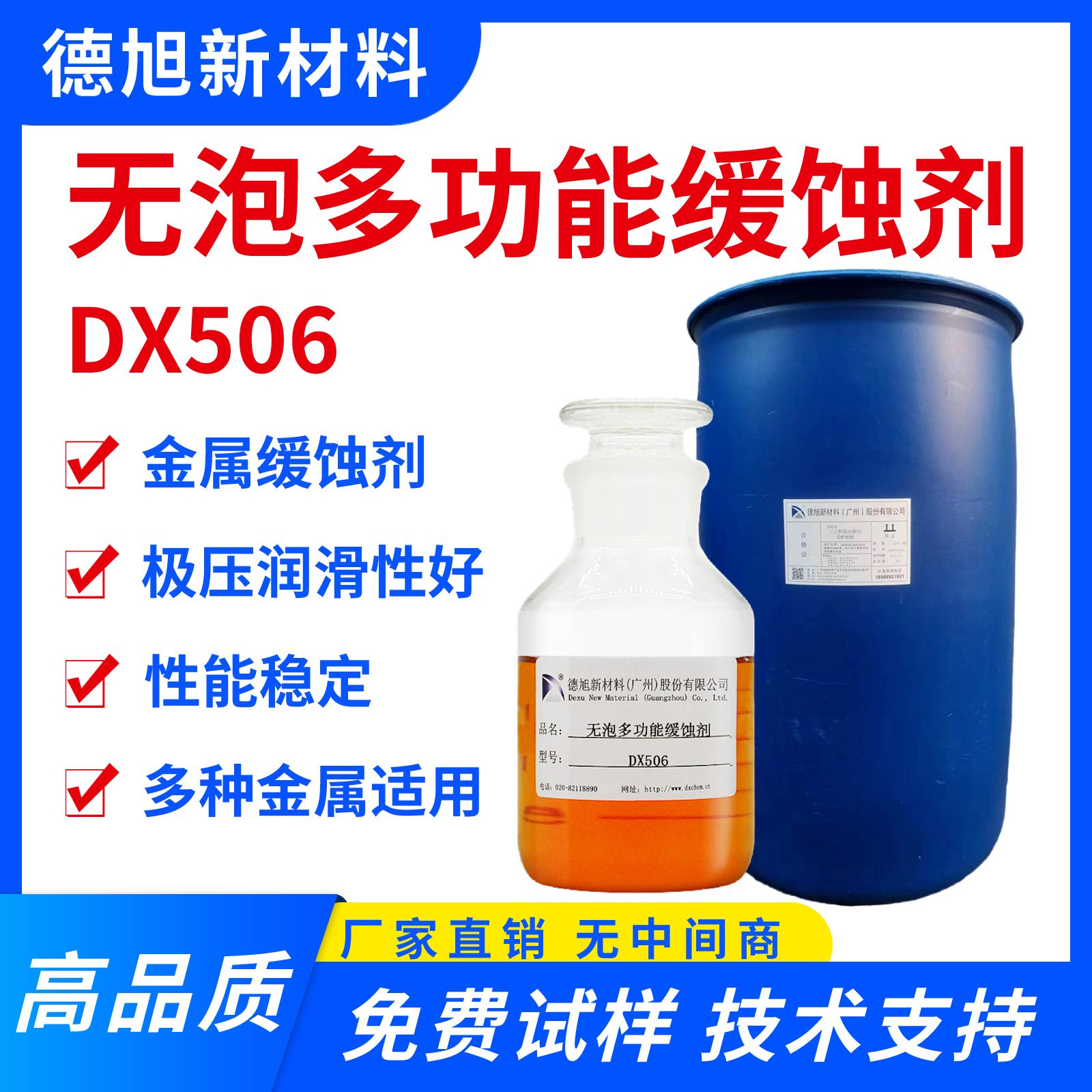 无泡金属缓蚀剂 DX506 水溶性碱性 铜铝镁金属防锈缓蚀剂图片