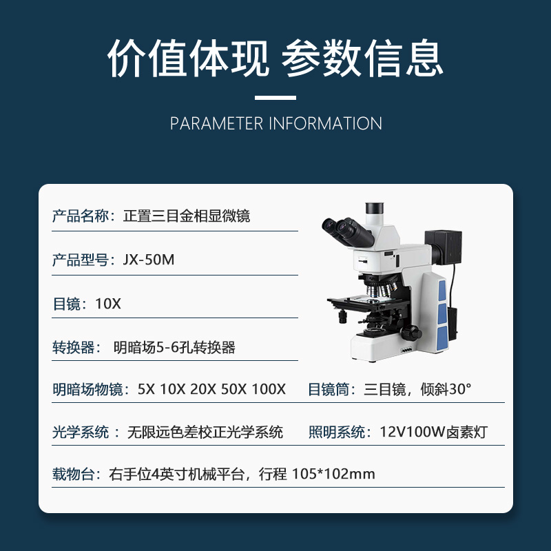 广州市JX-50M金相显微镜厂家