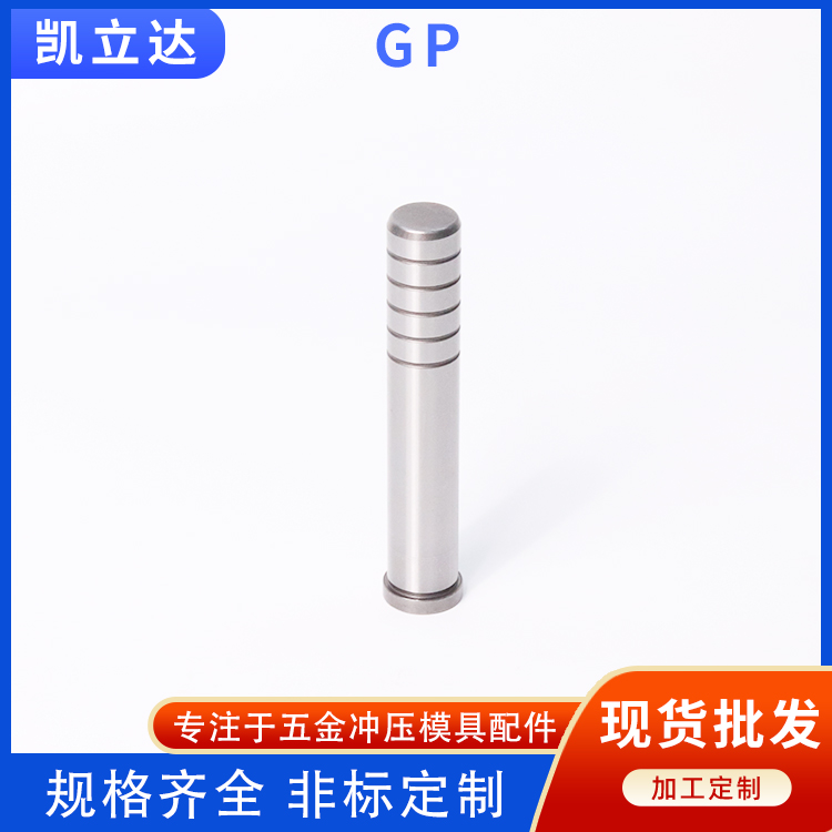 GP模具导柱图片