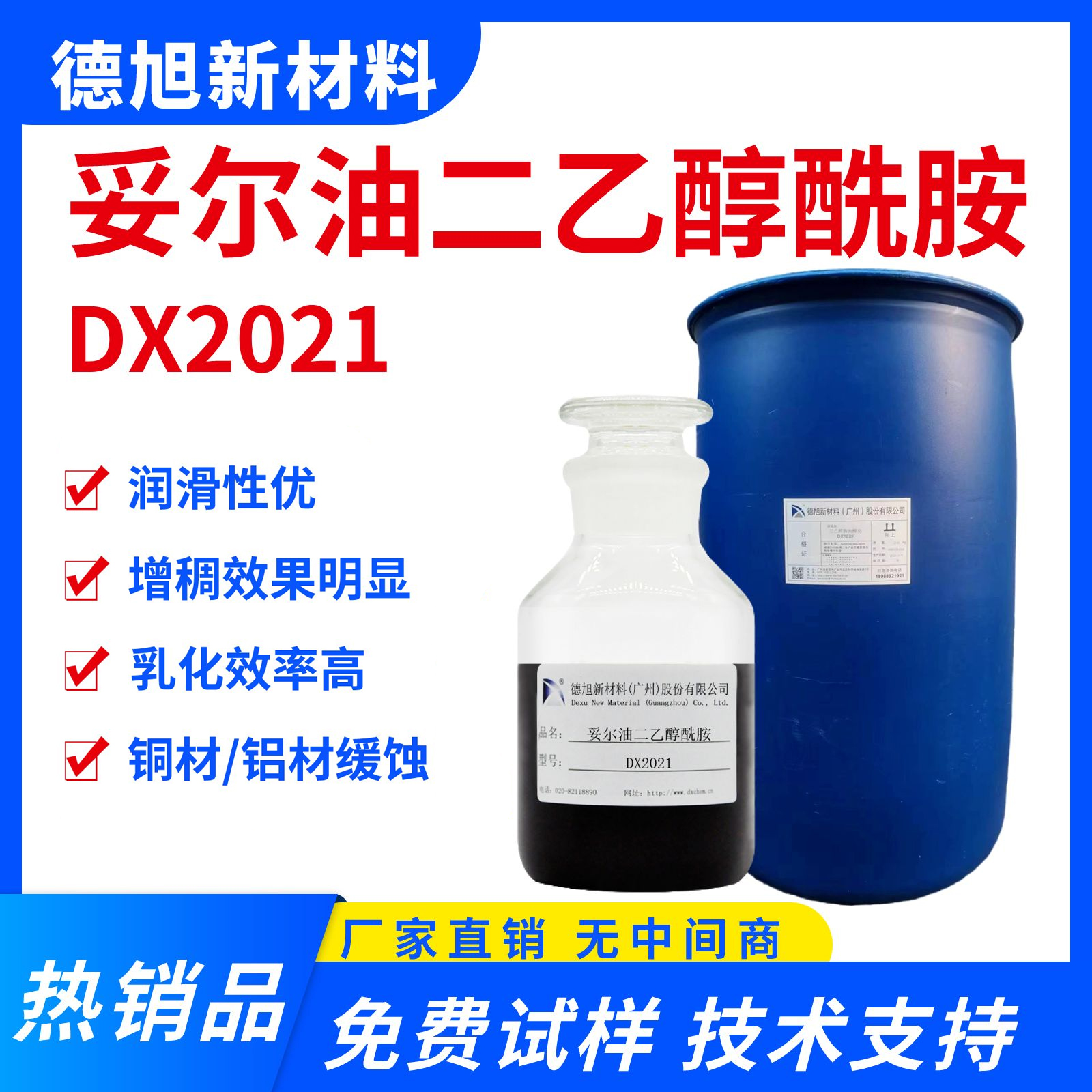 妥尔油二乙醇酰胺 DX2021 抗硬水水溶性好润滑乳化 金属磨削润滑剂