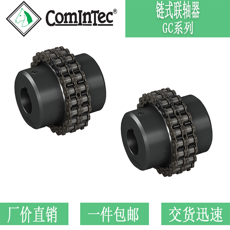 意大利ComInTec 刚性 弹性 链式联轴器 离合器 GC系列 链式联轴器 GC系列图片