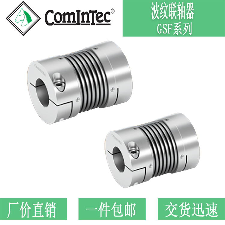 意大利ComInTec 弹性 刚性 离合器 波纹管联轴器 GSF系列图片