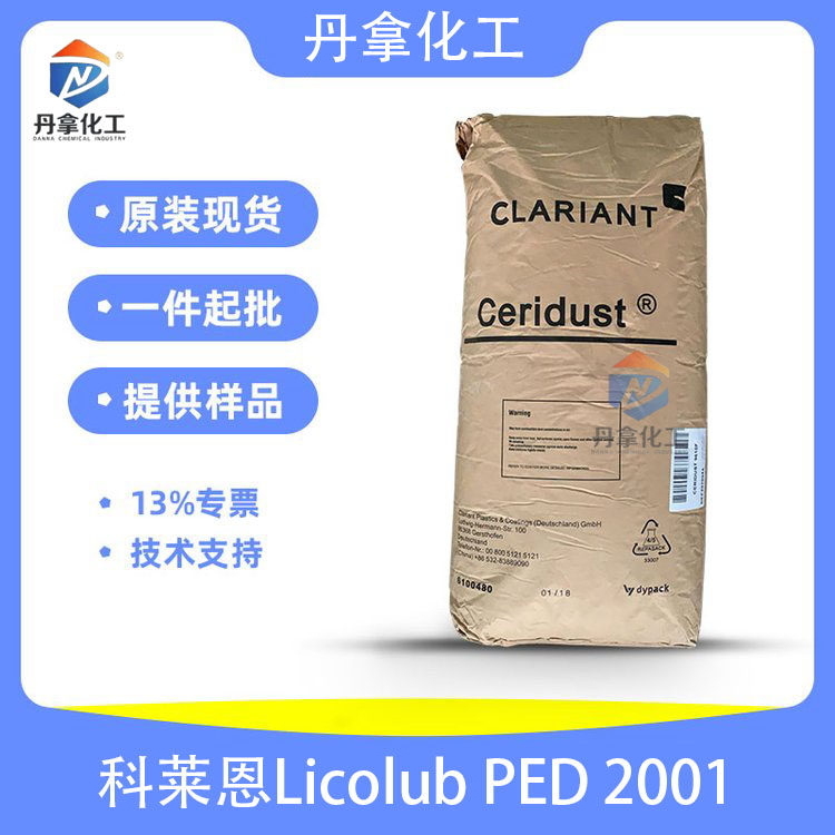 Licolub PED 2001粉末是一种氧化的高密度聚乙烯蜡图片