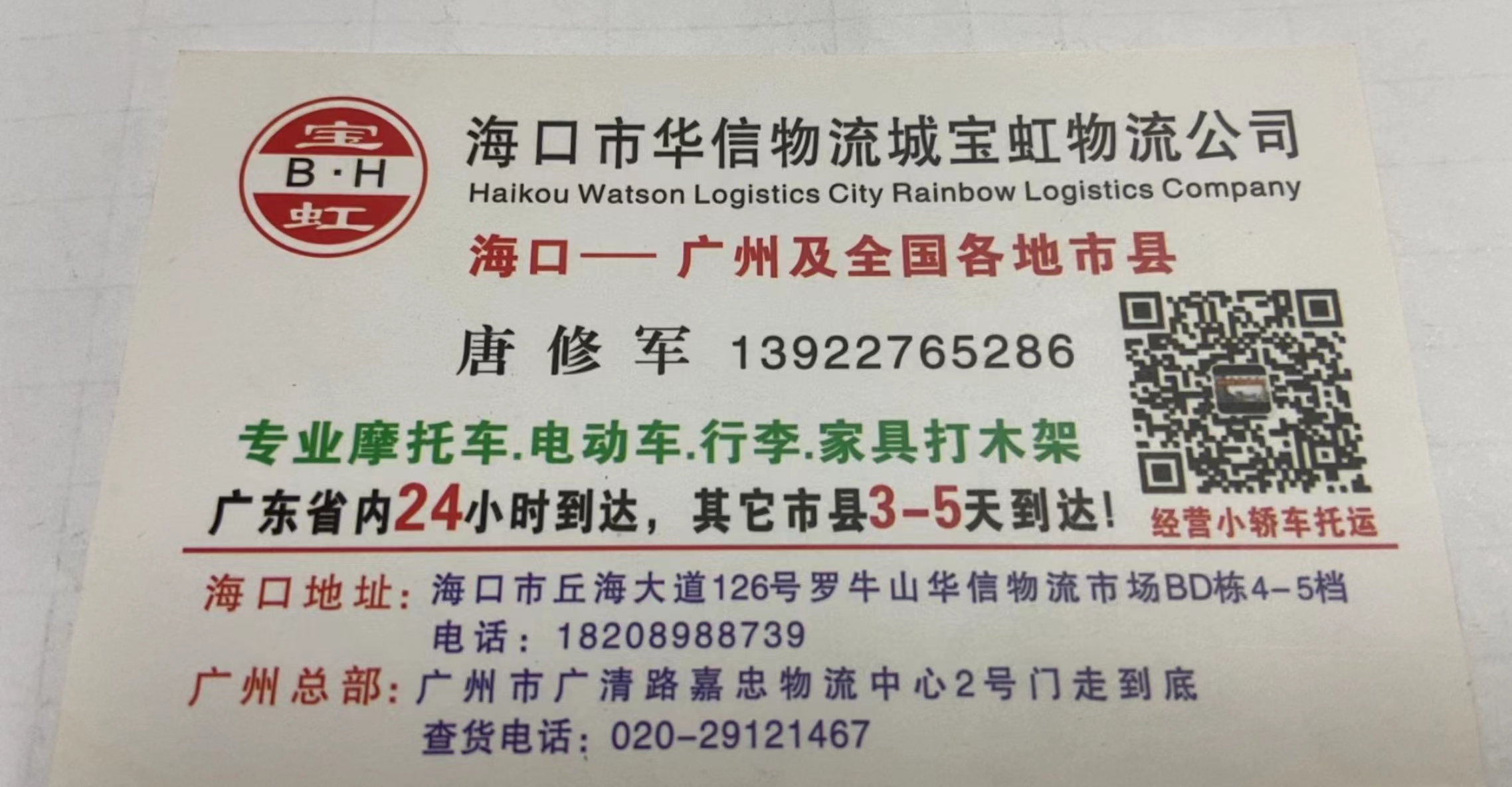 海口至深圳专业摩托车托运  电动车托运 行李托运全国各地市县镇电话 家具打木架服务   海口到深圳货运物流