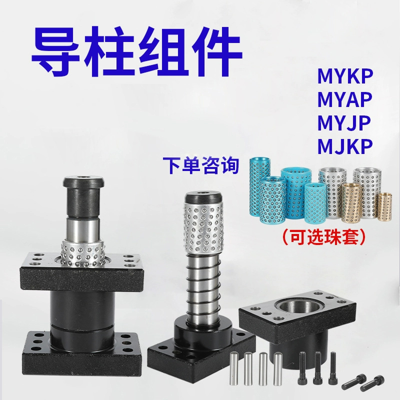 精密独立导柱导套MYJP/MJKP/MYAK/MYAP冲压模具架带底座配件图片