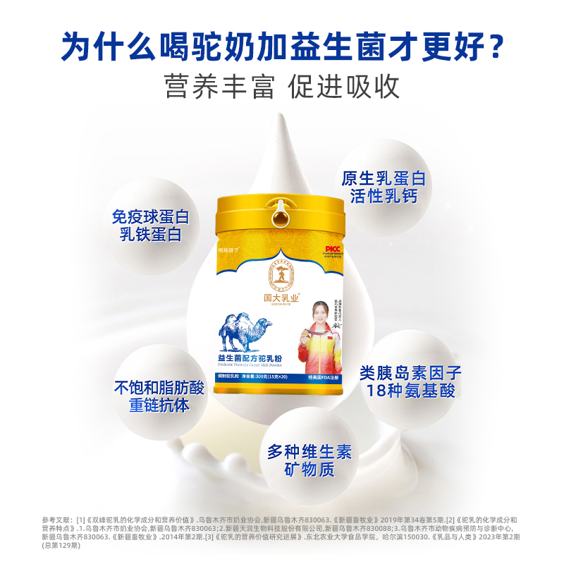 国大乳业长生驼益生菌配方驼乳粉300g