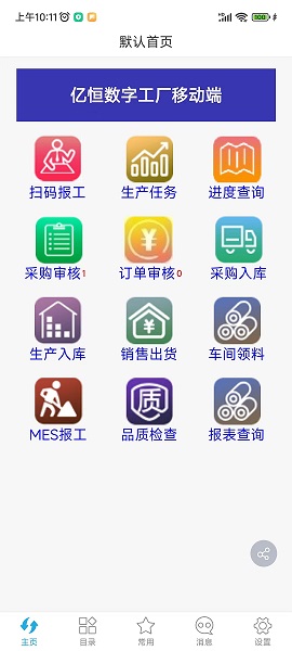 五金,电子,塑胶ERP生产管理系统 MES系 亿恒MES系统