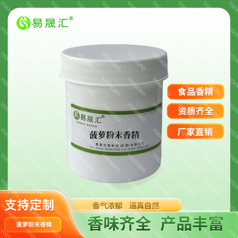 供应凤梨粉末香精  台湾凤梨粉末香精 菠萝粉末香精图片