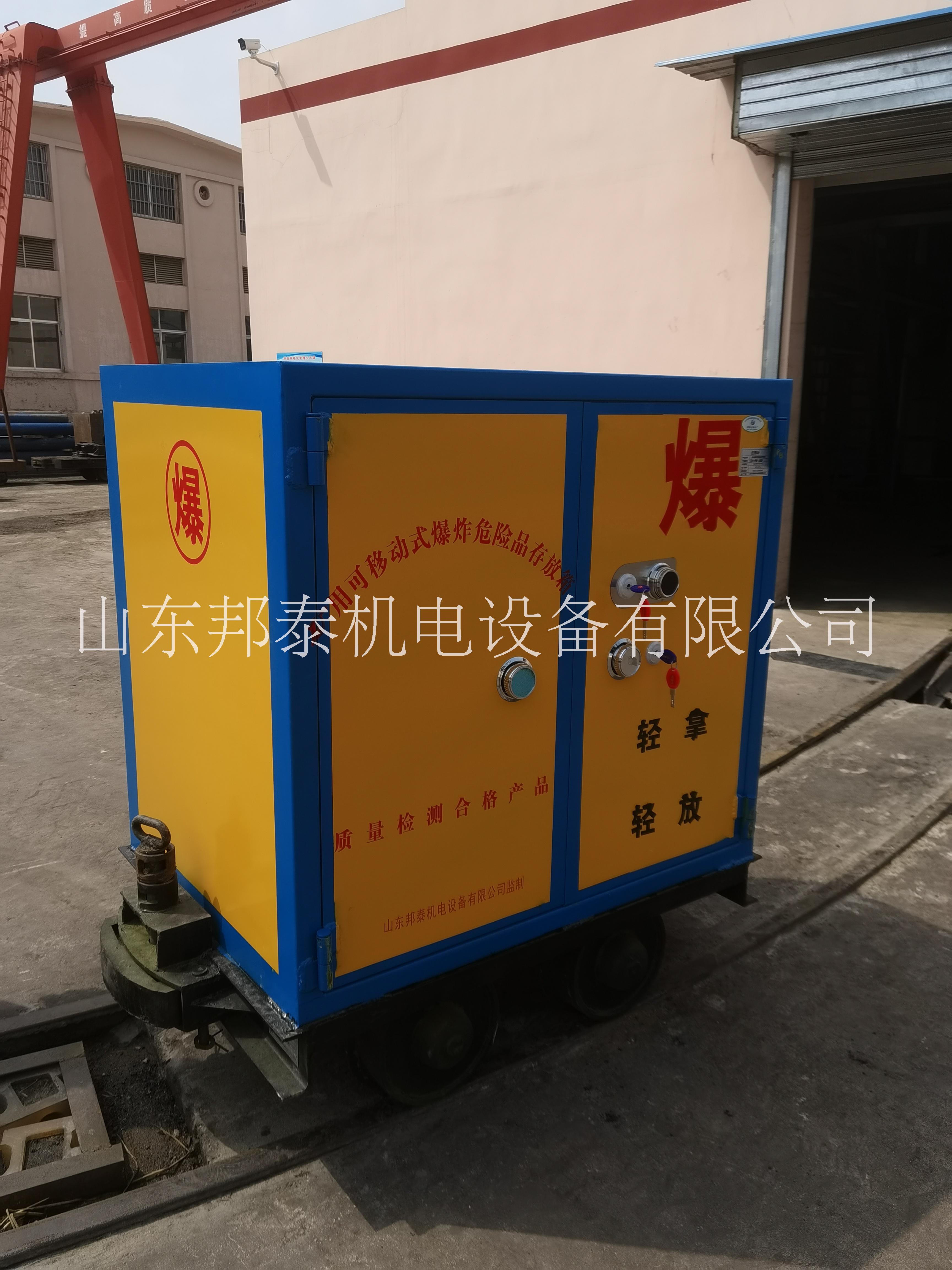 矿用可移动式爆 炸危险品 存放箱 齐鲁邦泰  矿车式炸 药箱图片