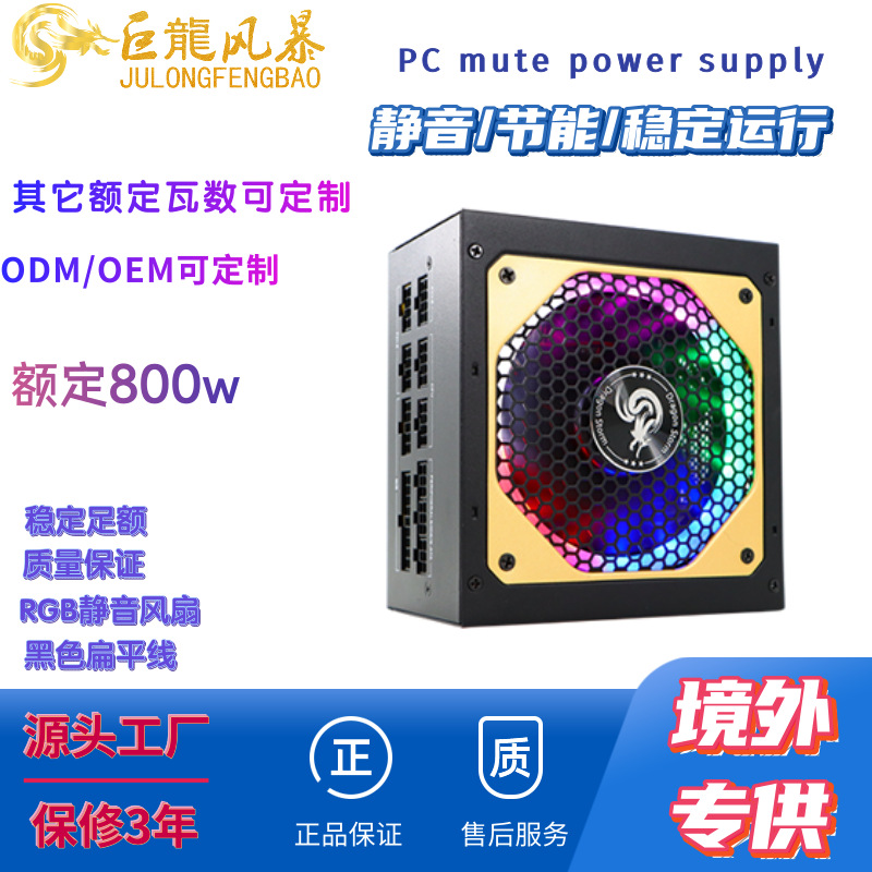 ATX800W全模组电源 台式机电源额定600w700w1000w图片