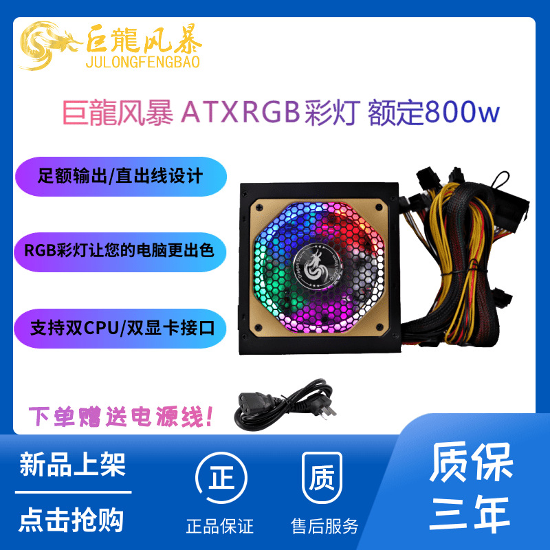 RGB炫彩机箱电源额定800w双CPU 双GPU峰值950w静音台式机电脑电源图片