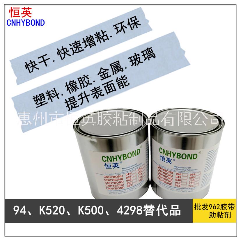 替代94primer底涂剂 汽车配件提高粘结力962双面胶增粘剂助粘剂 长期牢固不伤漆图片